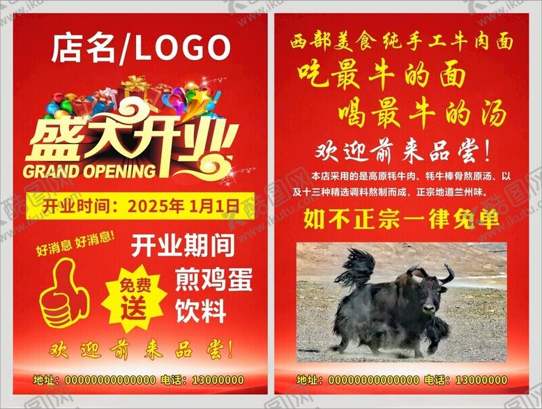 编号：25399304030624515811【酷图网】源文件下载-开业宣传单