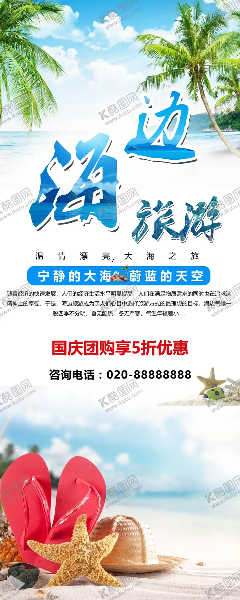 编号：28246501261332406876【酷图网】源文件下载-海边旅游