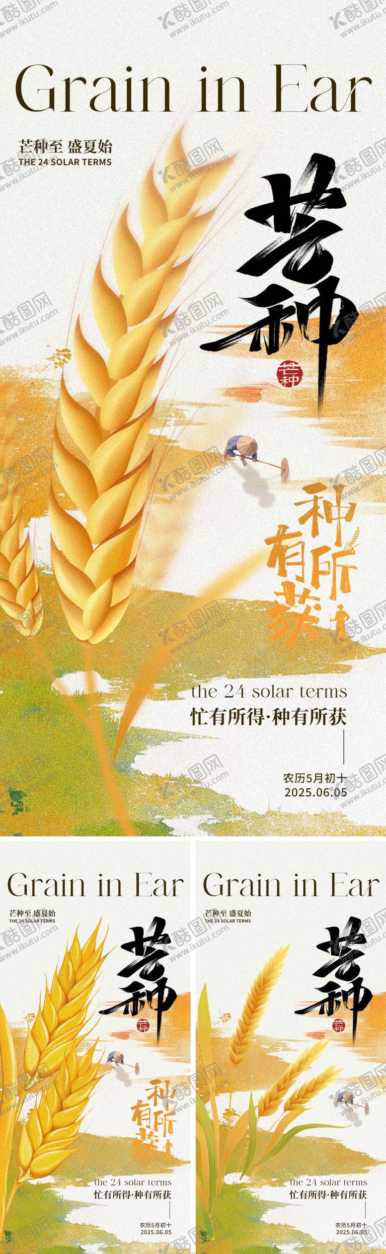 编号：16471406151056376968【酷图网】源文件下载-节日节气芒种海报系列