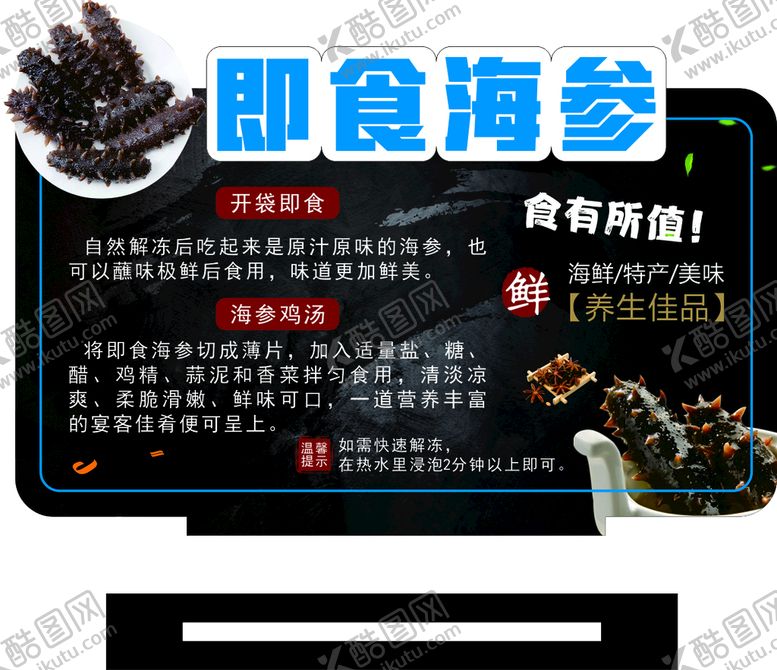 编号：50123310152017549243【酷图网】源文件下载-海参海鲜水产立牌