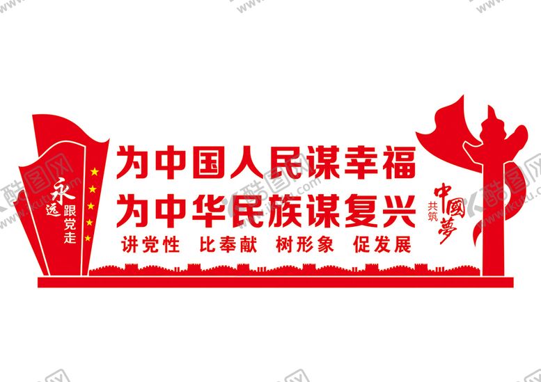 编号：16350111050149339830【酷图网】源文件下载-党建文化墙