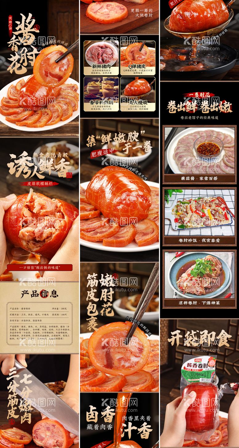 编号：34386711270433514411【酷图网】源文件下载-传统美食香肠腊肉卷肘花食品详情页