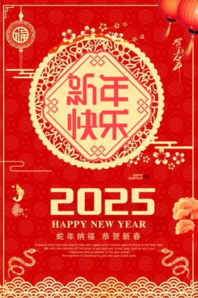 新年快乐