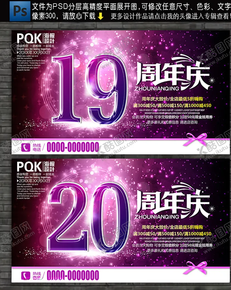编号：83175607081608499145【酷图网】源文件下载-周年庆海报