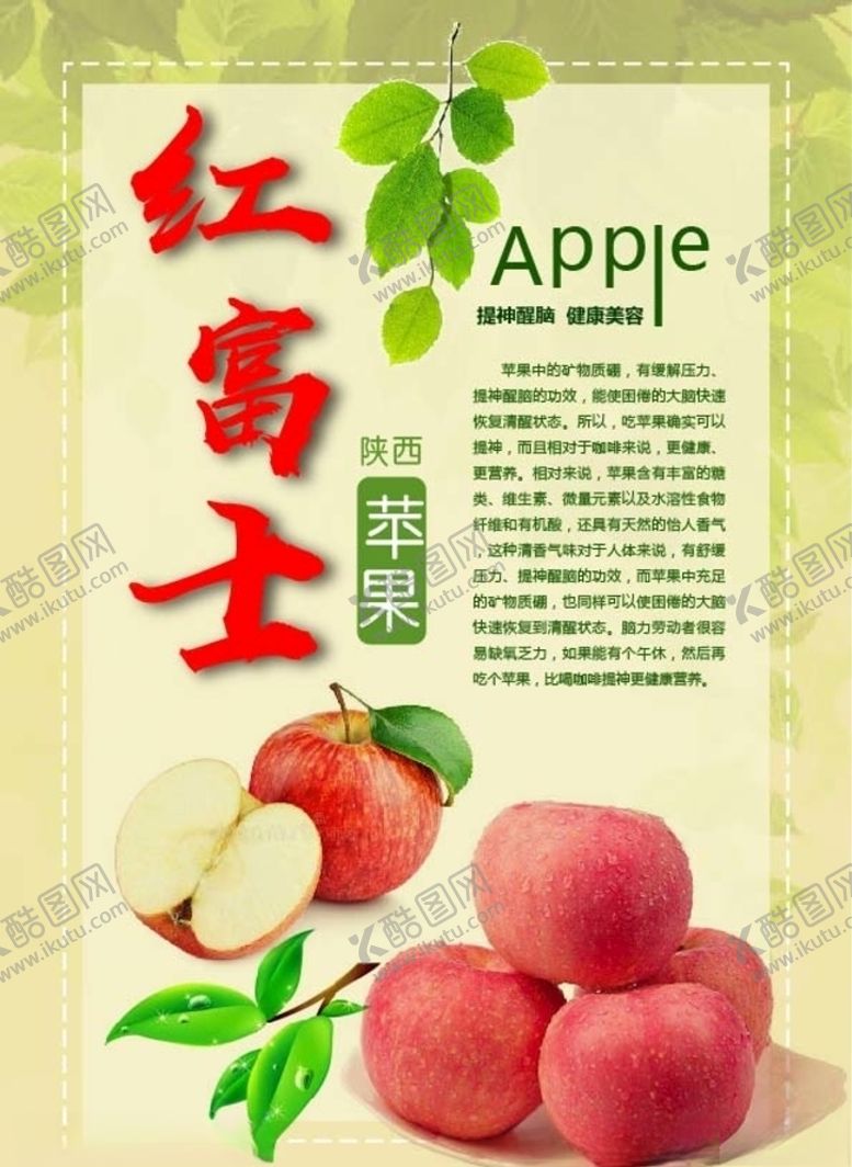 编号：37781310301507025963【酷图网】源文件下载-苹果