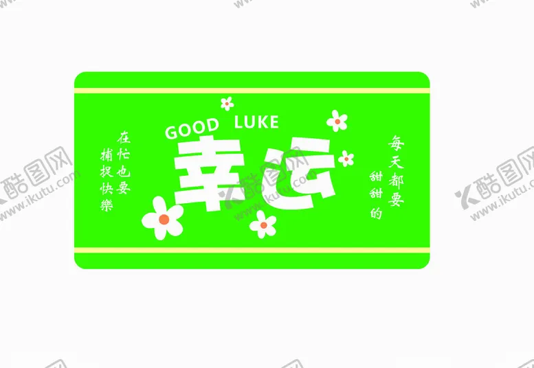 编号：25245202181828097903【酷图网】源文件下载-幸运卡
