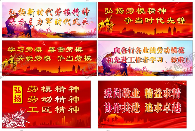 编号：54232312031521244955【酷图网】源文件下载-劳动展板