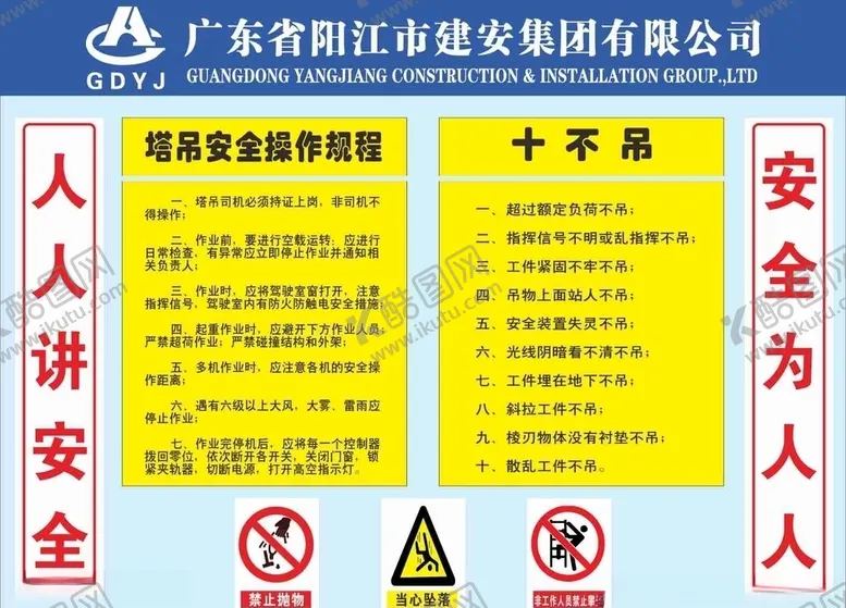 编号：44767704240804037743【酷图网】源文件下载-施工塔吊操作规程