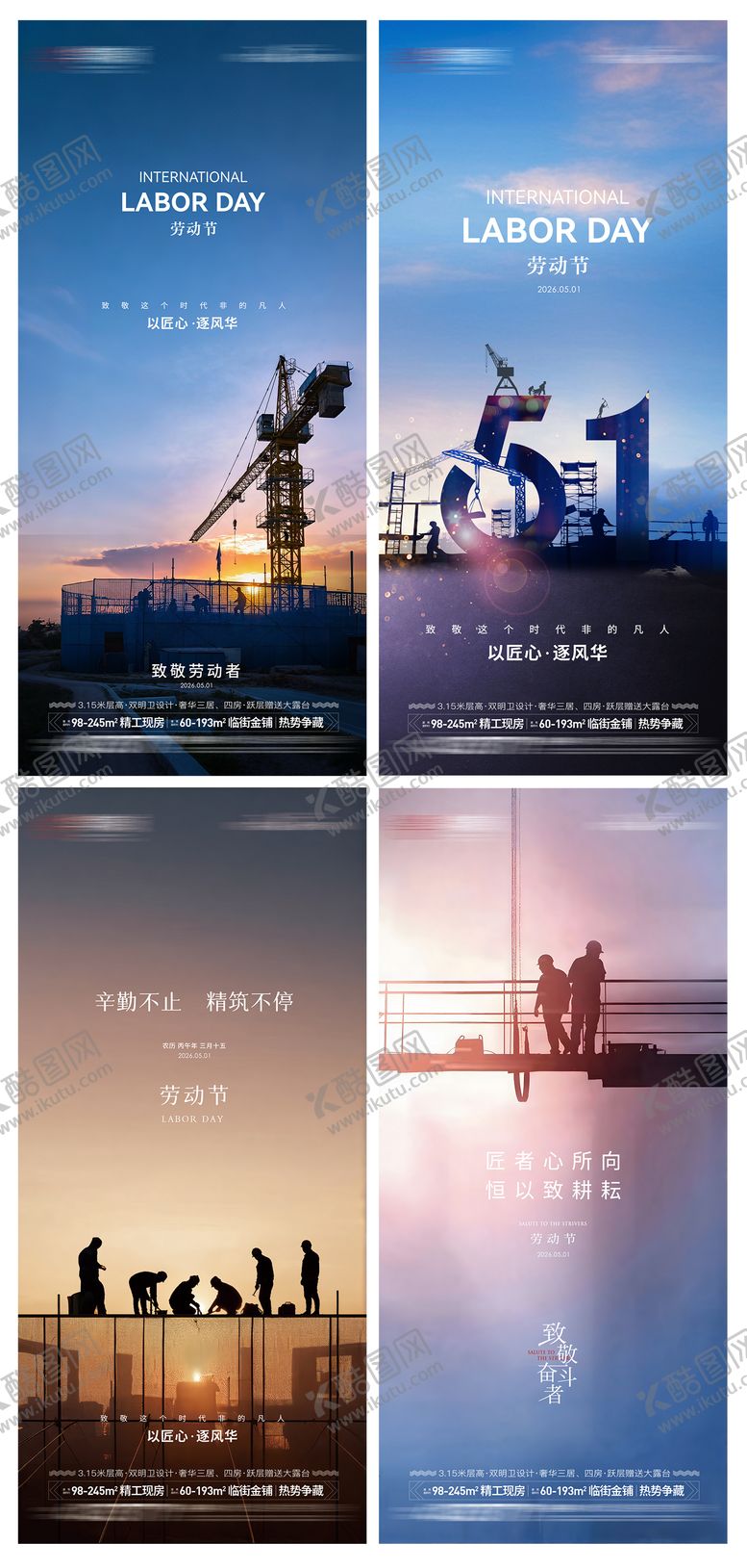 编号：83415304070207323621【酷图网】源文件下载-地产五一劳动节海报