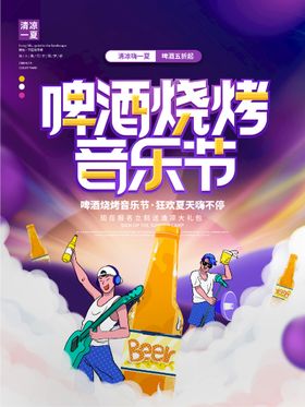 啤酒烧烤音乐节门票