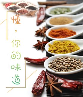 调味品