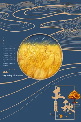立秋落叶挂画房地产