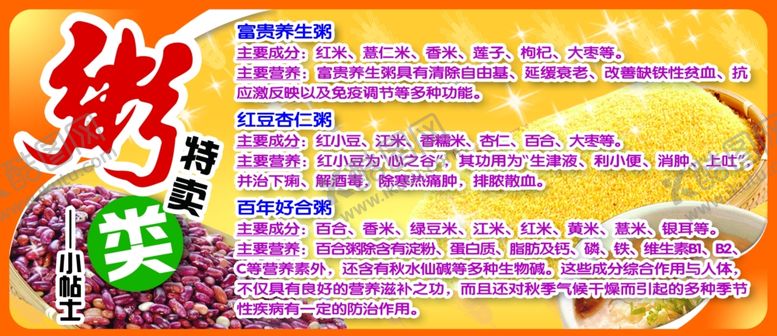 编号：32115807090005395389【酷图网】源文件下载-粥累特卖