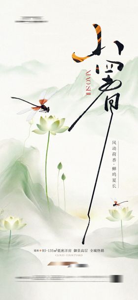 小暑节气海报