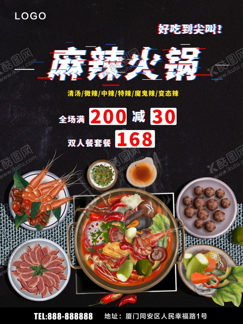 编号：79194506271344591810【酷图网】源文件下载-麻辣火锅