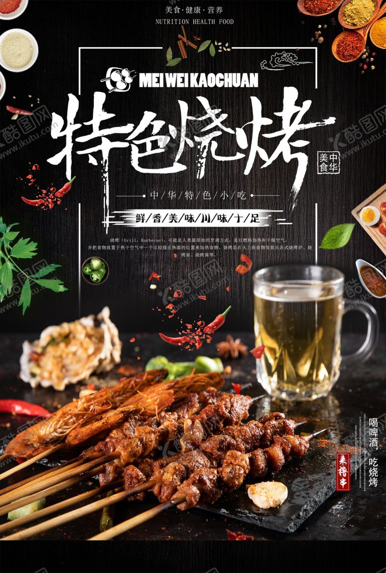 编号：30805306291300171518【酷图网】源文件下载-烧烤海报