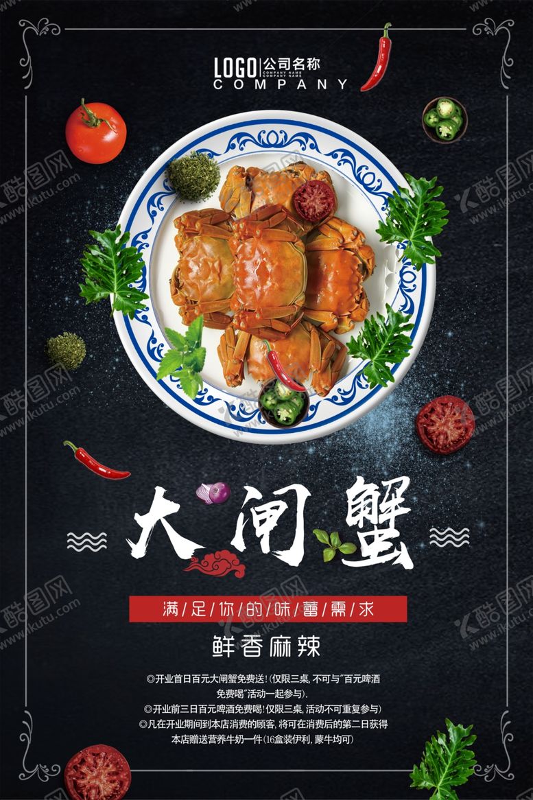 编号：36688810242156473645【酷图网】源文件下载-大闸蟹