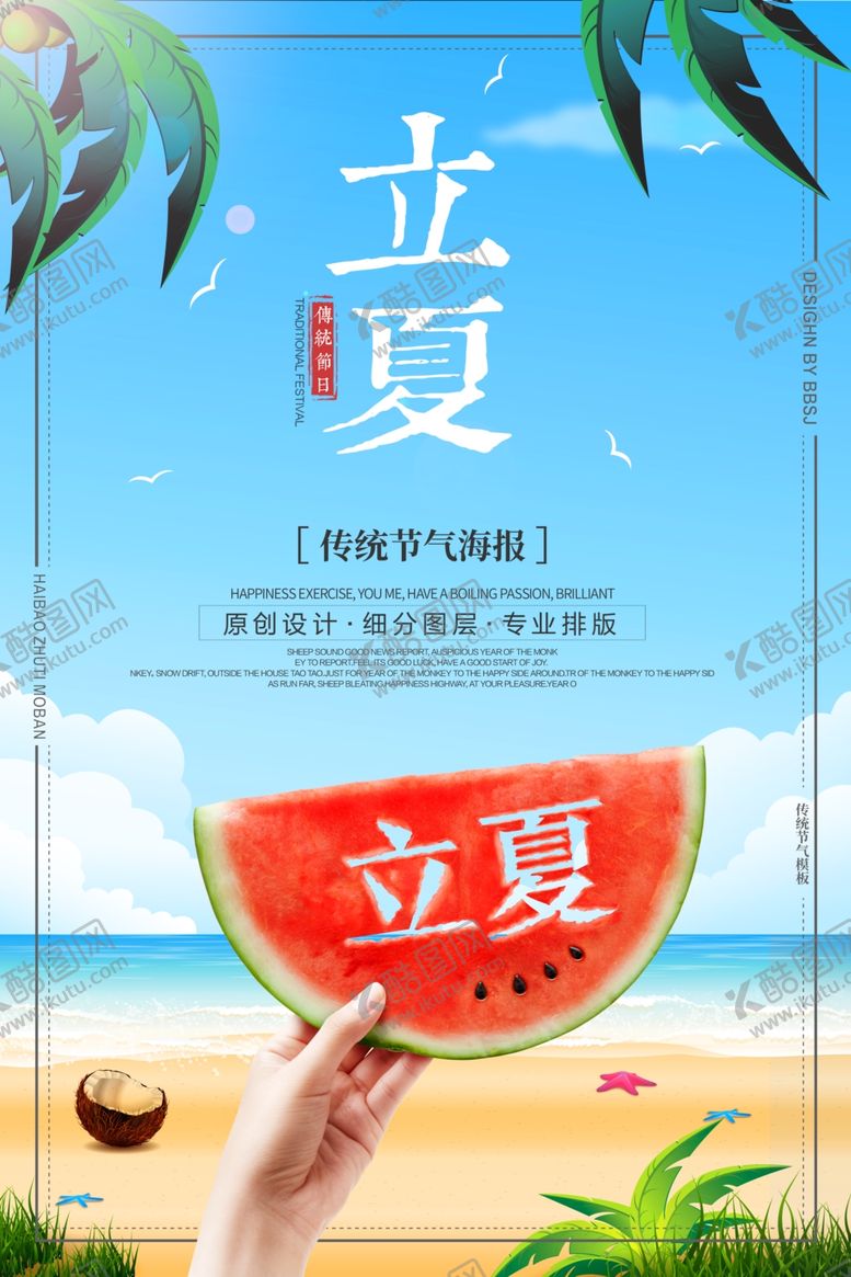 编号：42801410190245313090【酷图网】源文件下载-立夏