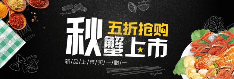 编号：95828705141809281477【酷图网】源文件下载-秋蟹上市