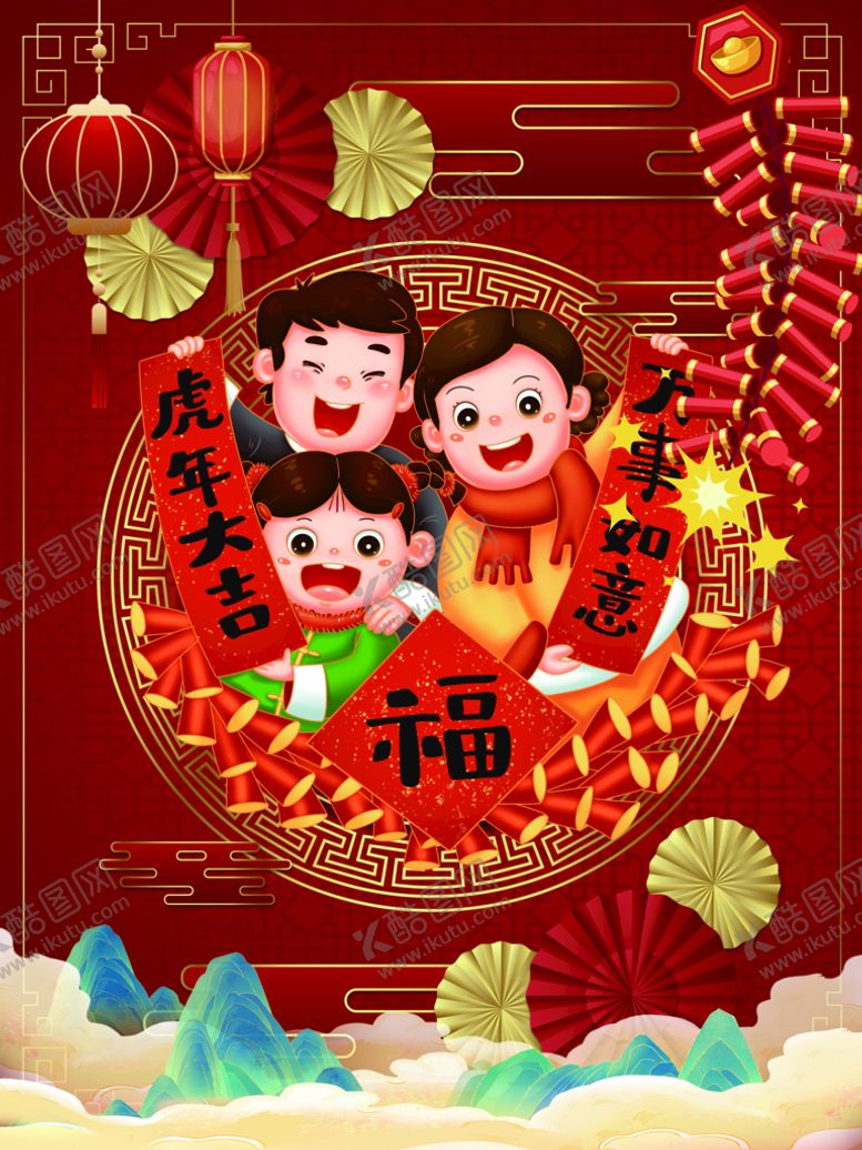 编号：42970809132013359708【酷图网】源文件下载-虎年大吉