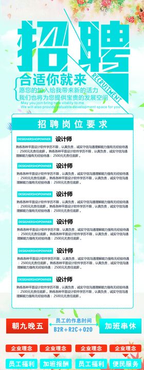 招聘展架