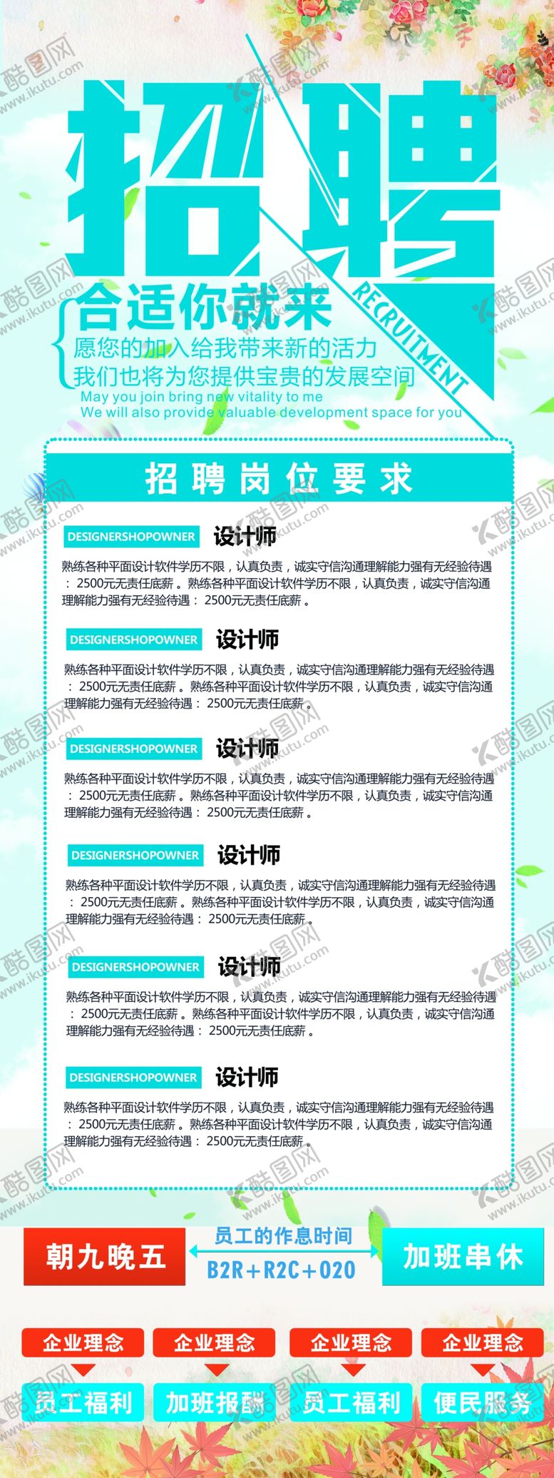 编号：23391810041429246054【酷图网】源文件下载-招聘展架