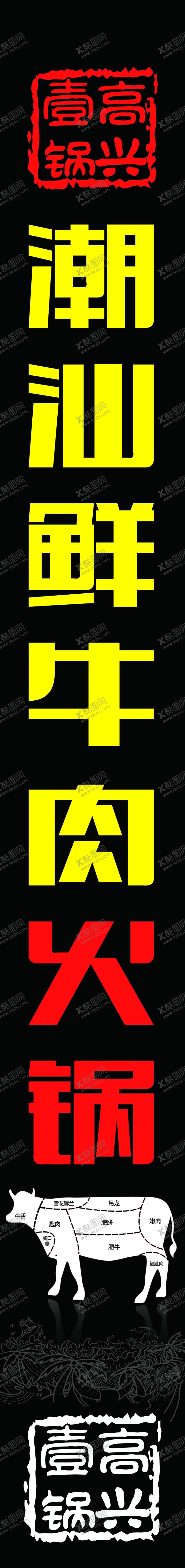 编号：62127610110442373985【酷图网】源文件下载-潮汕吊旗