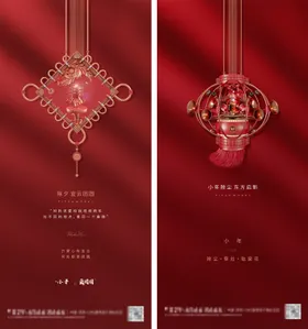 春节小年除夕海报