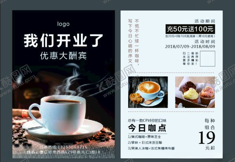编号：86566703251743494771【酷图网】源文件下载-咖啡开业传单