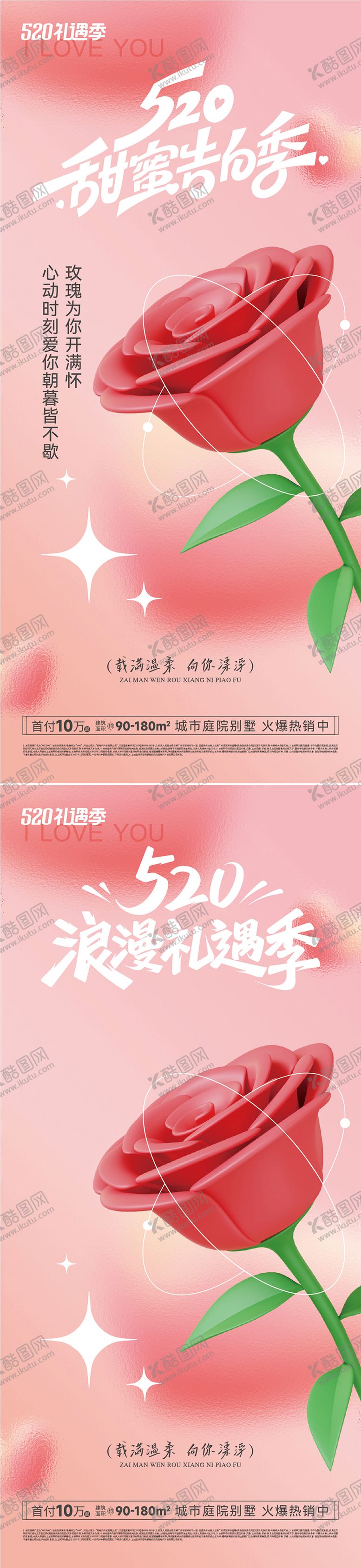 编号：59471905222247039215【酷图网】源文件下载-520情人节活动海报