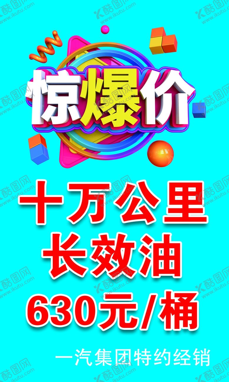 编号：62537406260744517973【酷图网】源文件下载-惊爆价蓝色背景一汽