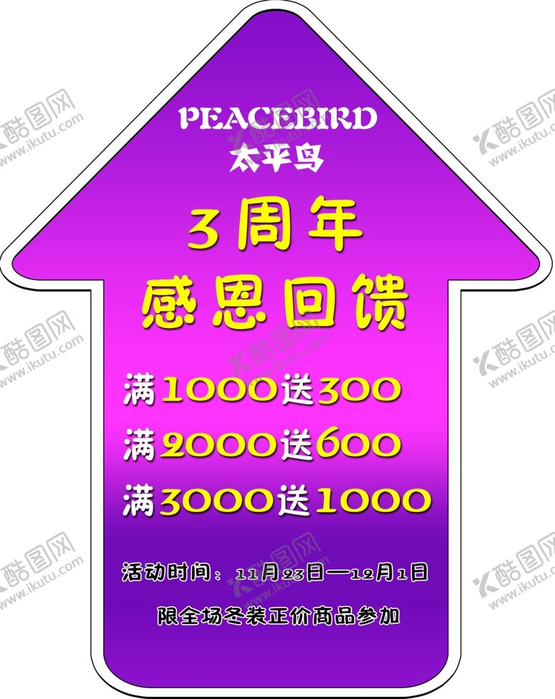 编号：98654210211007101746【酷图网】源文件下载-箭头