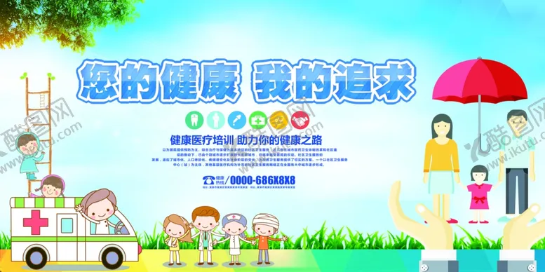 编号：93464211302135184443【酷图网】源文件下载-健康教育