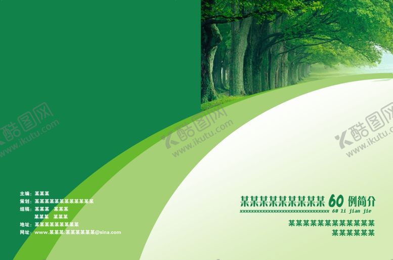 编号：29515410061528435837【酷图网】源文件下载-画册封面素材