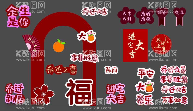 编号：85060912080850131080【酷图网】源文件下载-乔迁之喜暖屋新家手举牌布置设计