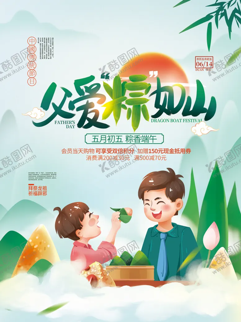 编号：84935110070128380984【酷图网】源文件下载-父爱粽如山