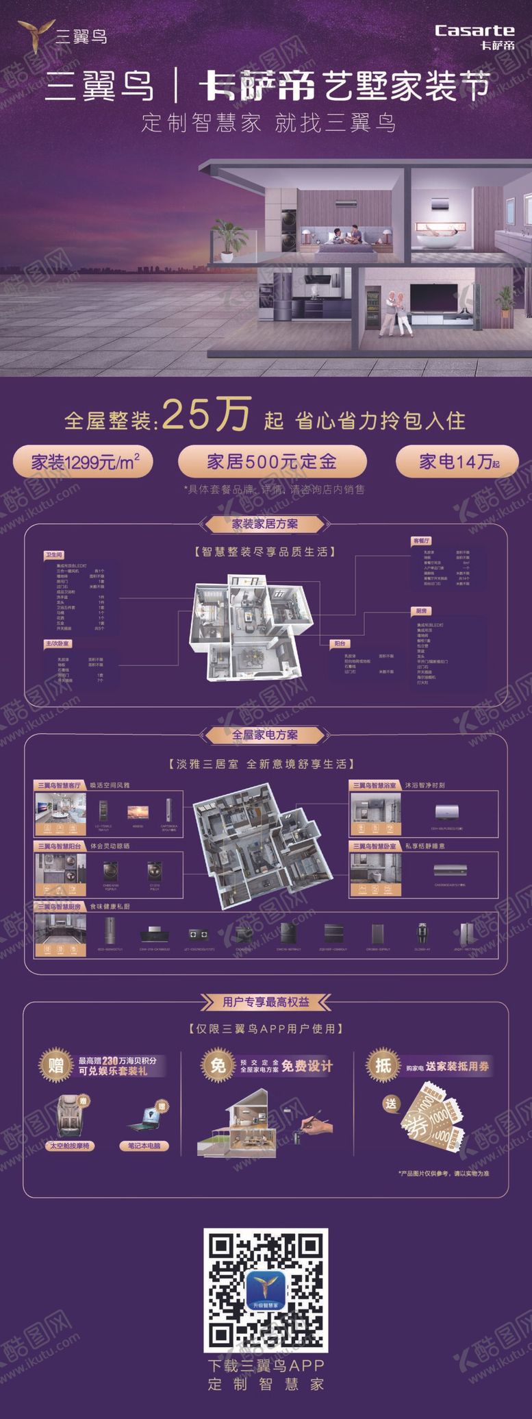 编号：79056109191641529052【酷图网】源文件下载-卡萨帝艺墅家装节