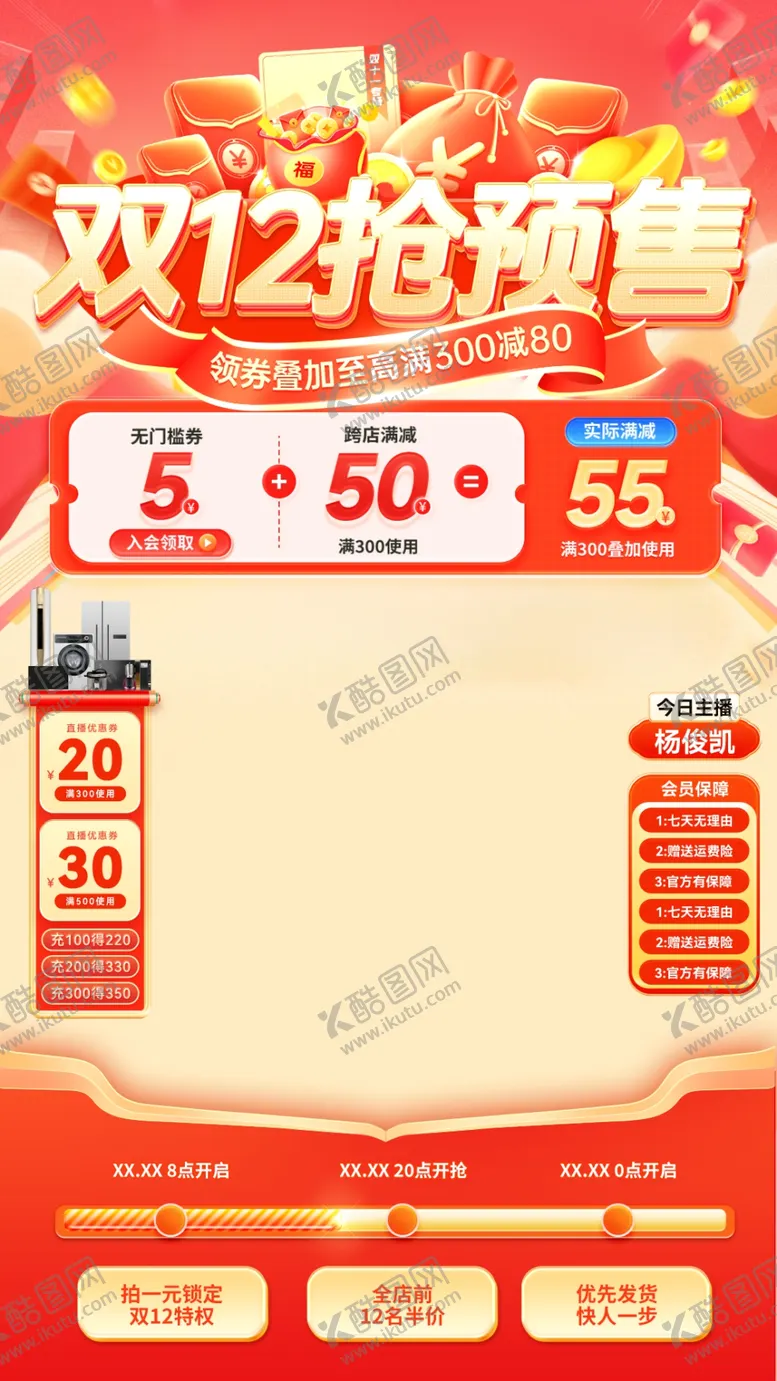 编号：18067301250406246886【酷图网】源文件下载-双12促销