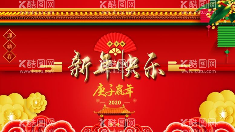 编号：97085912021249453135【酷图网】源文件下载-新年