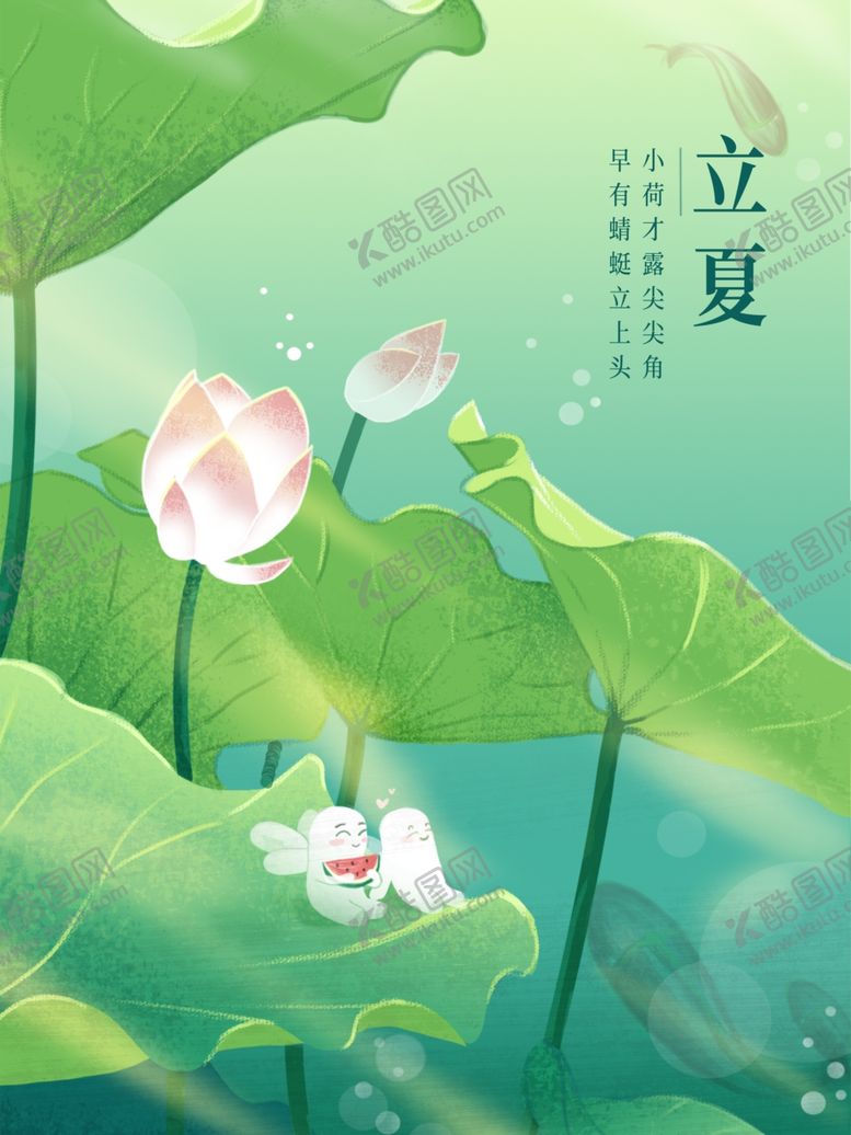 编号：72780209140032132493【酷图网】源文件下载-立夏