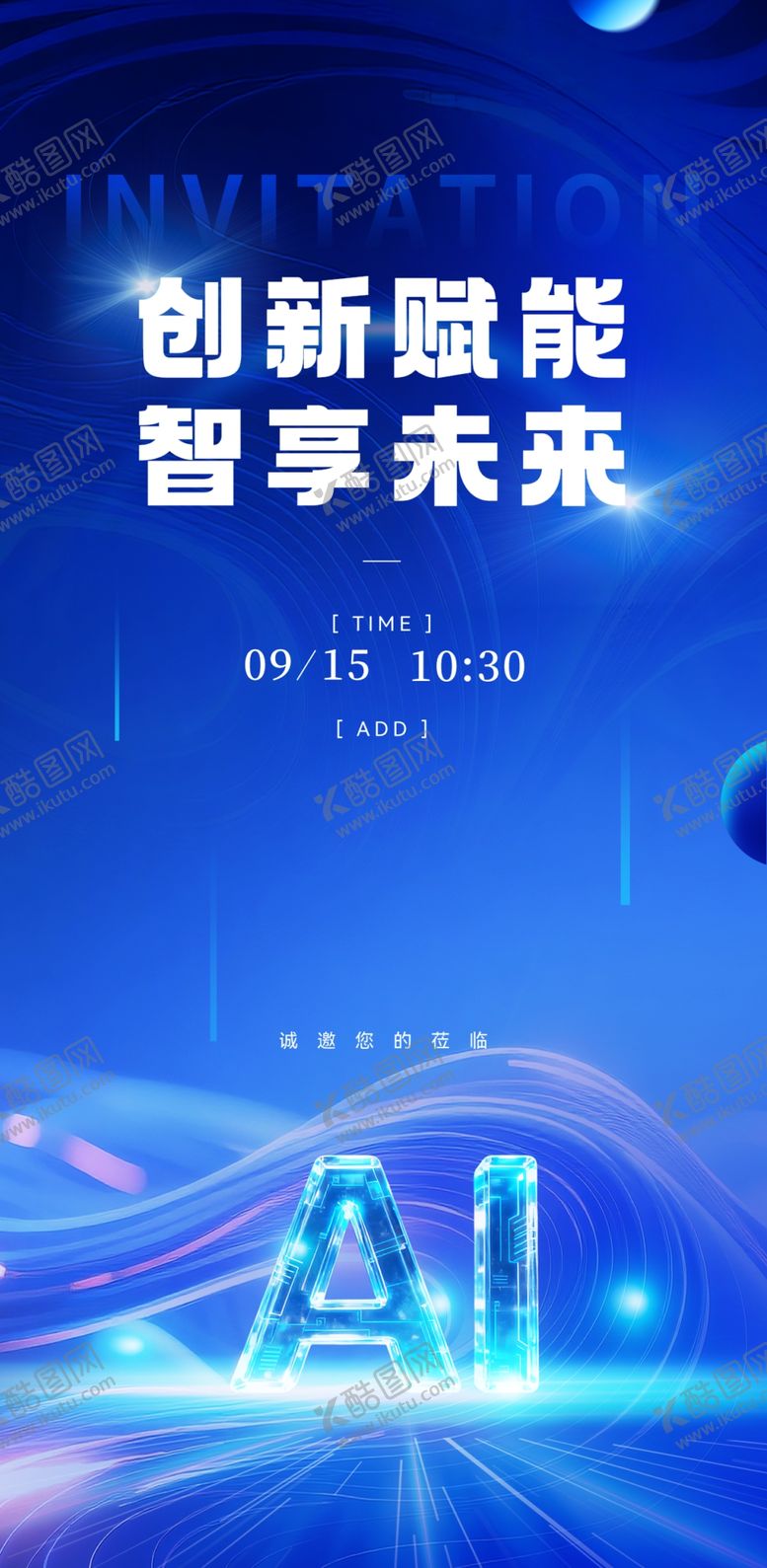 编号：64426304281933378007【酷图网】源文件下载-创新智能