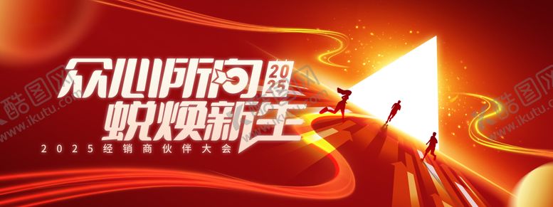 编号：63259506152343072679【酷图网】源文件下载-经销商大会主视觉