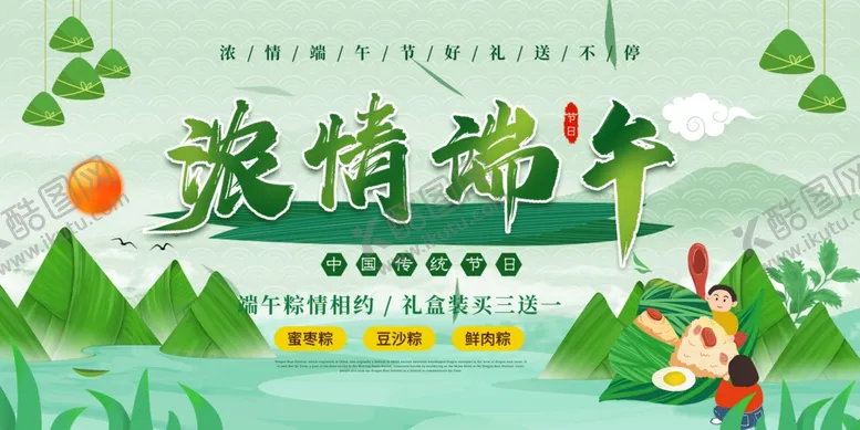 编号：38120506291630534193【酷图网】源文件下载-端午