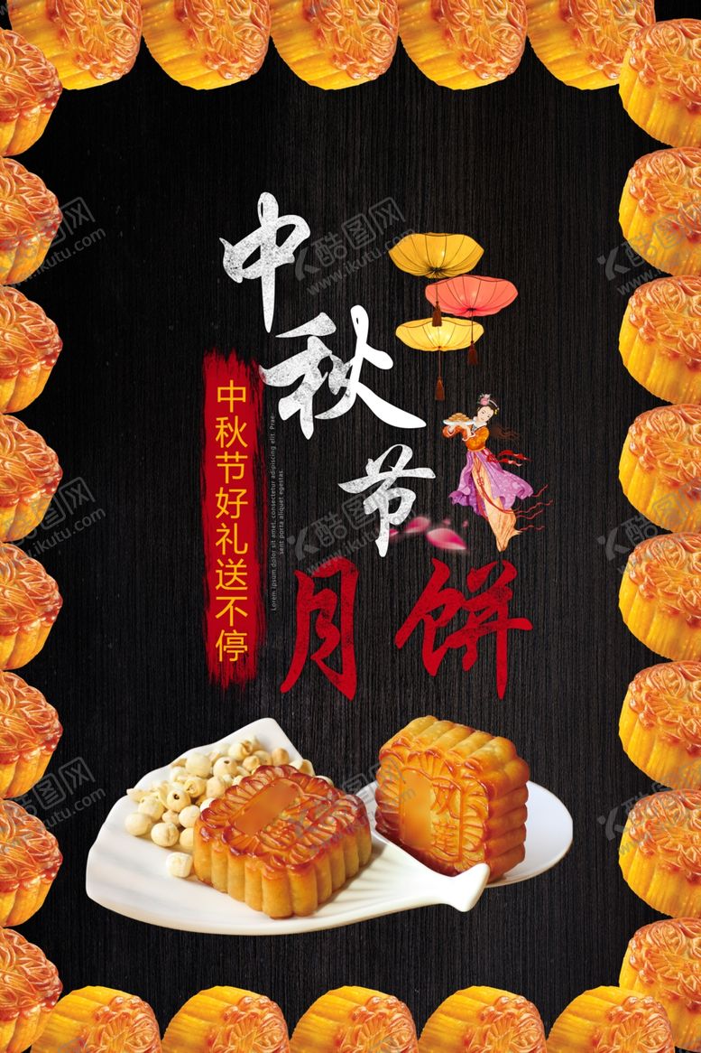 编号：96792605102336135201【酷图网】源文件下载-中秋节海报
