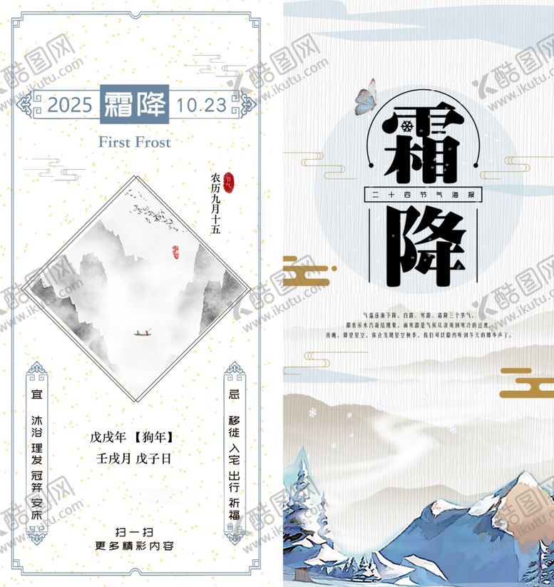 编号：91831911020920246940【酷图网】源文件下载-霜降