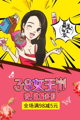 38妇女节