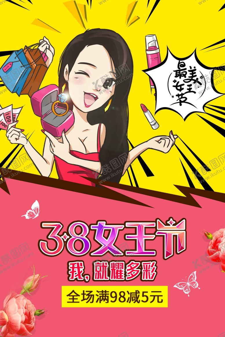 编号：94279810221901534256【酷图网】源文件下载-38妇女节