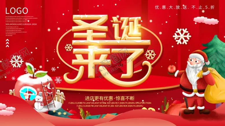 编号：62974606242340352825【酷图网】源文件下载-圣诞来了