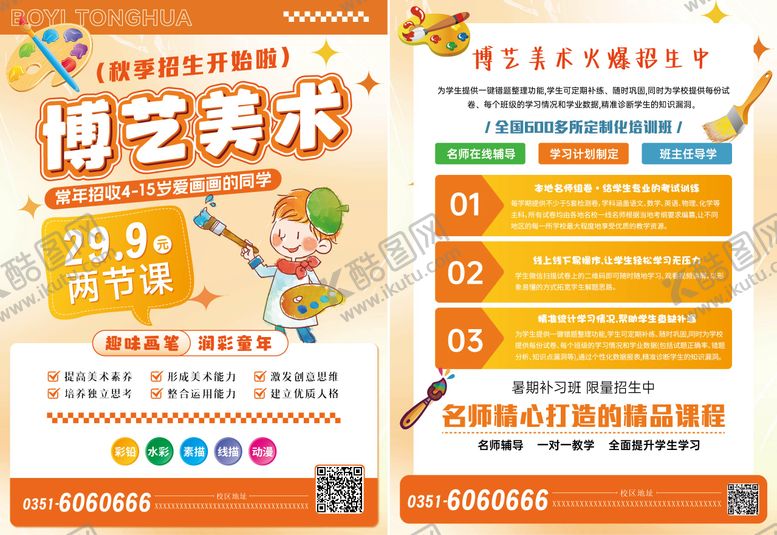 编号：92351909071532232289【酷图网】源文件下载-美术特长招生海报