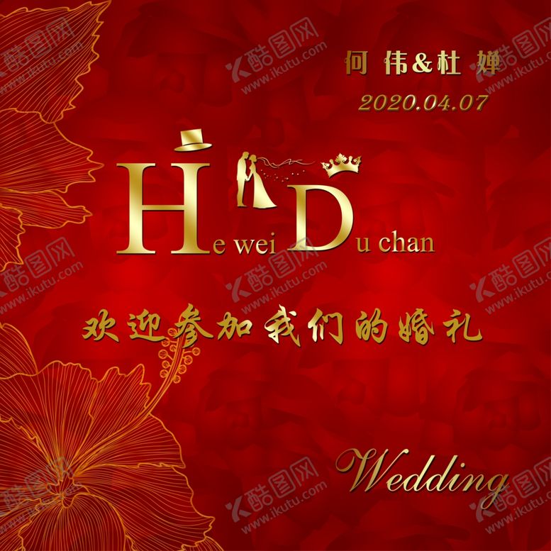 编号：62360611011533173751【酷图网】源文件下载-欢迎参加我们的婚礼